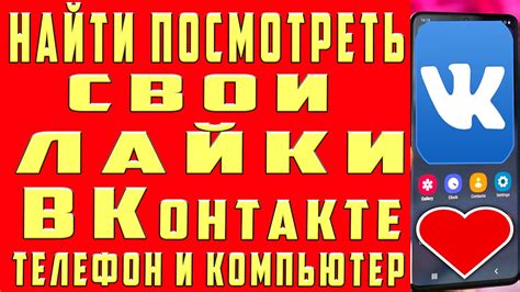 как посмотреть лайки в вк знакомства|Как посмотреть свои реакции (лайки) и закладки (избранное)。